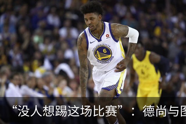 “没人想踢这场比赛”：德尚与图赫尔达成共识，英法大战成鸡肋
