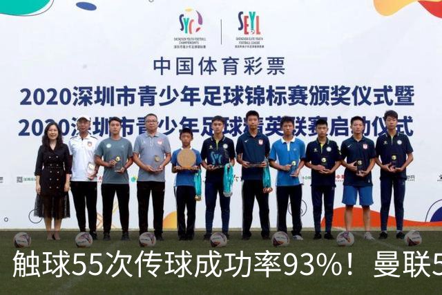 触球55次传球成功率93%！曼联5000万新援首秀防守过关 球队0-1输球